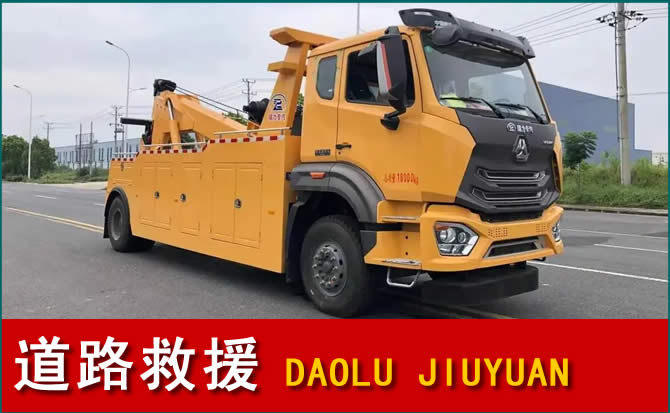 新北区道路救援汽车送水