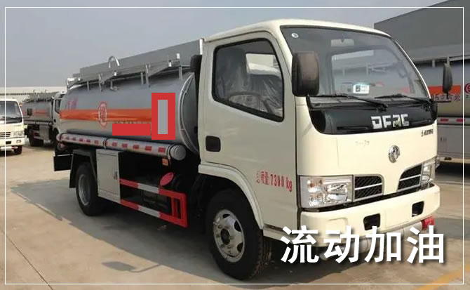 新北区道路救援汽车送机油