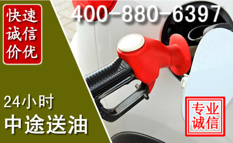 新北区汽车送油救援电话 新北区汽车送油救援电话